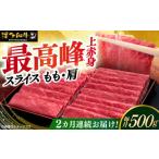 博多和牛 特選ロース 薄切り 500g