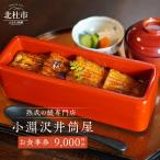 小淵沢井筒屋 お食事券9 000円分