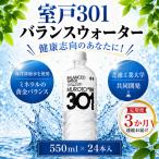 室戸301 バランスウォーター 飲料水 水