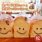 Nico Pannオリジナル食パン 食べ比べセットと焼き菓子 マフィン ラスクの詰め合わせ