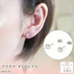 プラチナ ダイヤ ピアス 片耳0.5ct×2