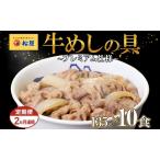 牛めしの具松屋プレミアム仕様牛丼牛めしの具