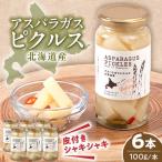 アスパラガスピクルス 6本