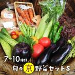 有機京野菜セットS 野菜