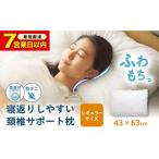 まくら 寝返り レギュラーサイズ