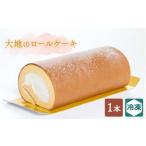 大地のロールケーキ 1本