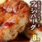 フジバーグ 8個入り