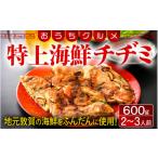 fu.... налог [058-a009] Special сверху морепродукты чиджими 600g Fukui префектура Tsuruga город 