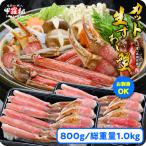 カット生ずわい蟹400g× 2箱