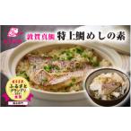 敦賀真鯛 特上鯛めしの素