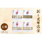 削り昆布2種詰め合わせ