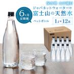 富士山の天然水 1L×12本