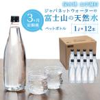 富士山の天然水 1L×12本