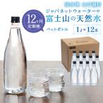 富士山の天然水 1L×12本