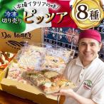 冷凍ピザ 4種
