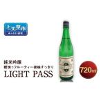 天草生まれ佐渡育ち 日本酒 LIGHT PASS