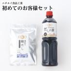 ニチエイ食品工業初めてのお客様セット