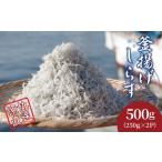 しらす 釜揚げ 500g