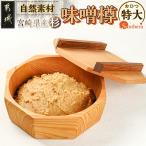 産杉で作った味噌樽 おひつ特大 杉 味噌樽