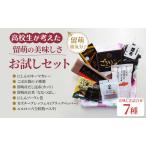 ふるさと納税 高校生が考えた留萌の美味しさお試しセット【 パスタ カレー 米 】 加工食品 燻製 麺類 うどん 乾麺 昆布 北海道留萌市