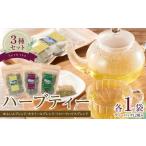 fu.... налог травяной чай 3 вид <.... Blend * ромашка Blend * флора house Blend > каждый 1 пакет ( чай упаковка 12 пакет ввод )[....f.. Ooita префектура . ткань город 