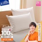 ダウンまくら中判 1個