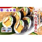太巻き うな玉巻き 1本