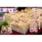 のどぐろ 押し寿司 300g