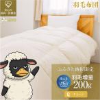 羽毛布団 掛け布団 オールシーズン 洗える