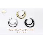K10 三日月イヤーカフ 山梨 イヤーカフ