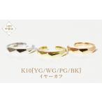 K10 多角形 イヤーカフ 山梨 ジュエリー