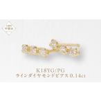 K18 0.14ct ラインダイヤモンドピアス