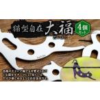 fu.... налог [4 шт. комплект ] кошка type свободный [ большой удача (....)]| удача . режущий инструмент промышленность товары для улицы кемпинг сопутствующие товары M08S75 Gifu префектура Mino .. город 