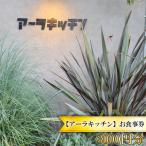 お食事券 3000円分