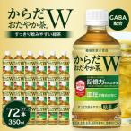 からだおだやか茶W 350mlPET×24本×3箱