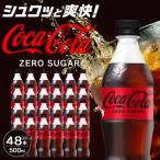 コカ コーラ ゼロシュガー 500mlPET×24本×2箱