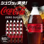 コカ コーラ ゼロシュガー 700mlPET×20本×3箱