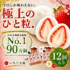 まるごとワイド で絶賛 午前0時のいちご大福6個入2箱