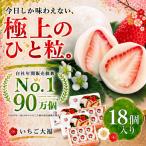 まるごとワイド で絶賛 午前0時のいちご大福6個入3箱