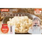 産のお米 夢つくし 玄米 真空パック お試し2合 300g