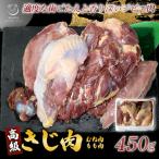 きじ肉 半羽 約450g
