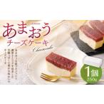 あまおうチーズケーキ ケーキ 苺 250g