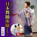 日本の伝統美を体験 簡単に楽しく日本舞踊 1名様