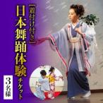 日本の伝統美を体験 簡単に楽しく日本舞踊 3名様