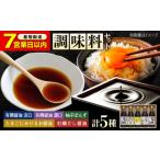 調味料 寺岡家の有機醤油 調味料詰合せ