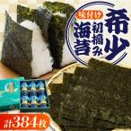 味付海苔 6本セット 8切64枚 本 海苔