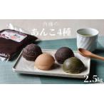 ないとうのあんこ4種 こしあん500g×2