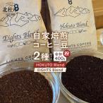 八ヶ岳の麓 で焙煎したコーヒー豆のセット