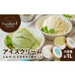 アイスクリーム 500ml