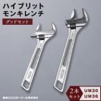 RB-02 ハイブリッドモンキレンチ グッドセット